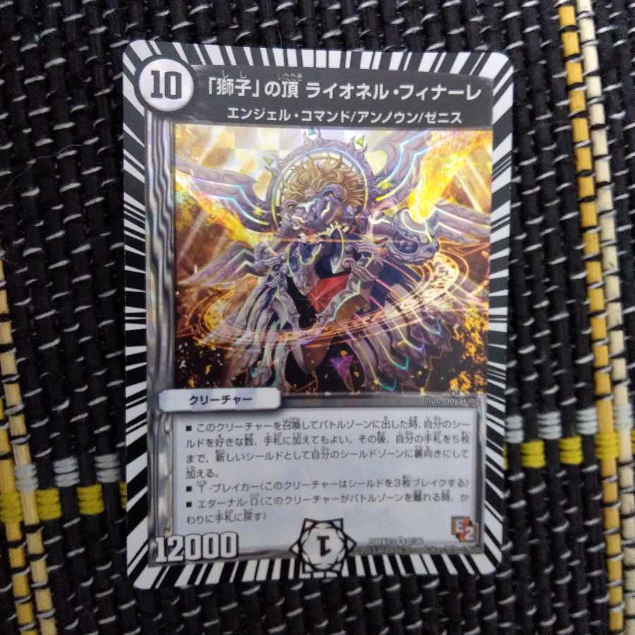 「獅子」の頂 ライオネル・フィナーレ