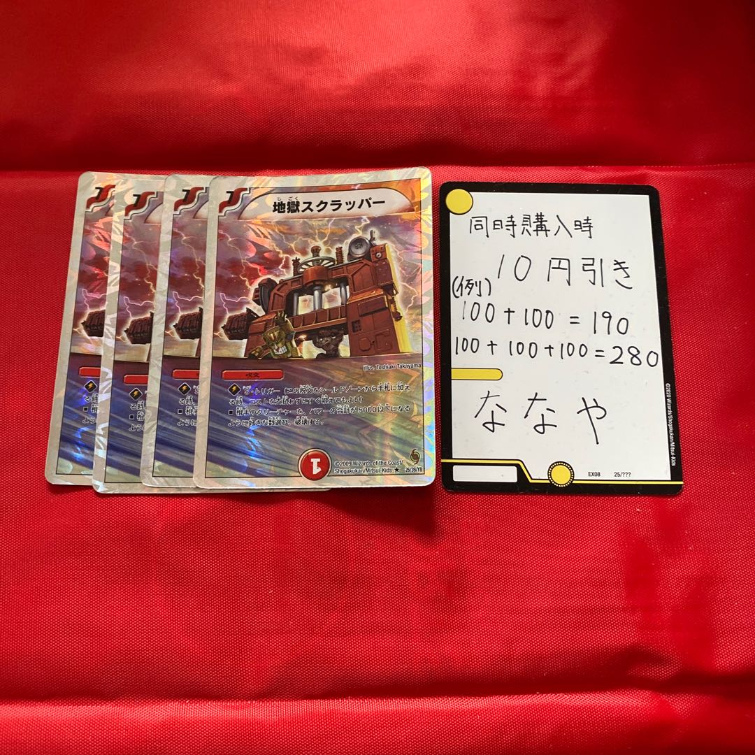 地獄スクラッパー(スーパーデッキ仕様)