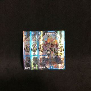 【3枚】禁断機関 VV-8【 EX03】