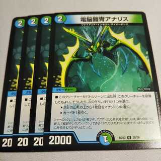 電脳鎧冑アナリス