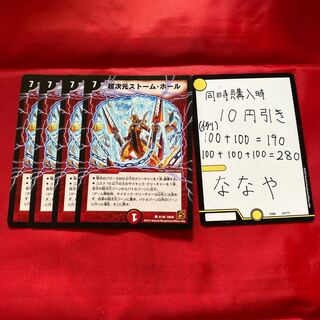 超次元ストーム・ホール