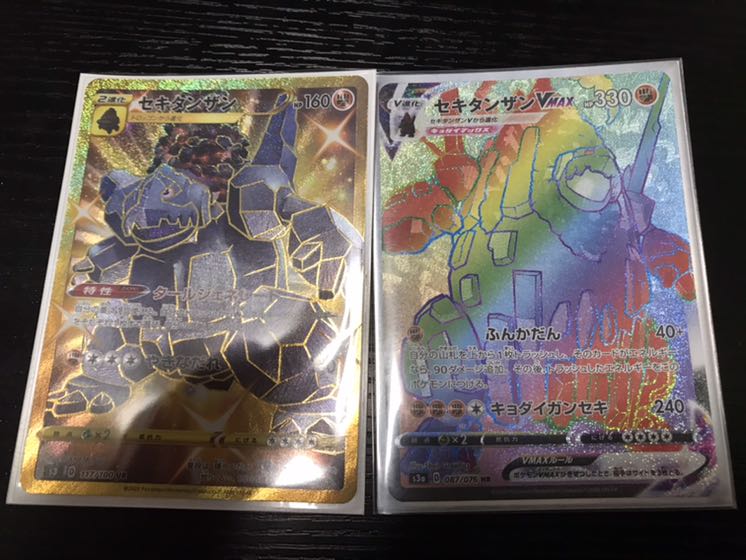 セキタンザン UR セキタンザンVMAX HR