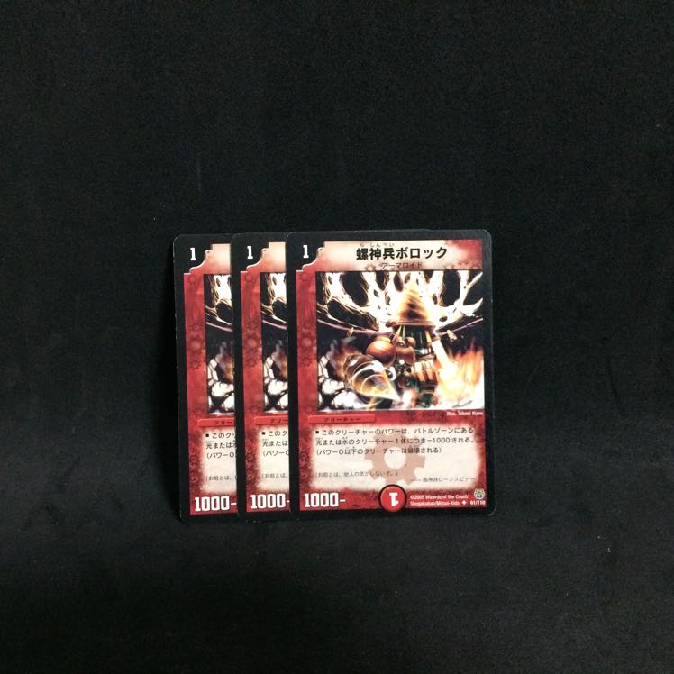 【3枚】螺神兵ボロック【DM14】
