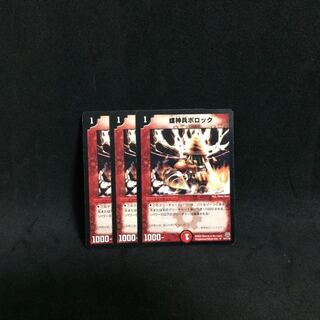 【3枚】螺神兵ボロック【DM14】