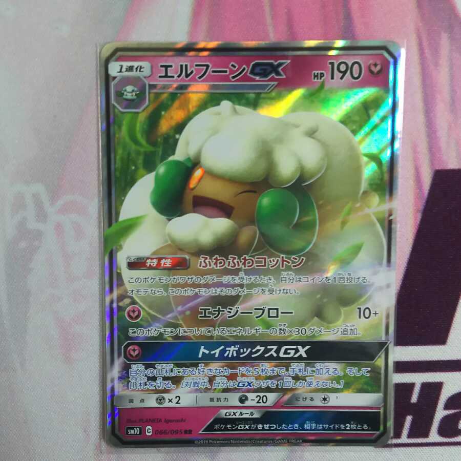 エルフーンGX PR