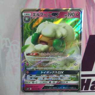 エルフーンGX PR