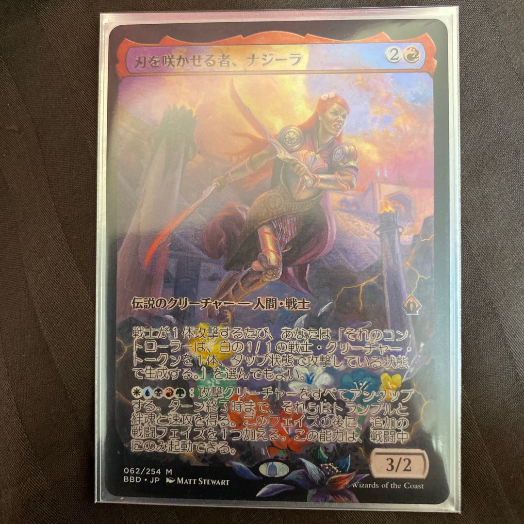 拡張アート　刃を咲かせる者、ナジーラ