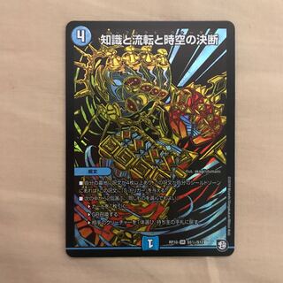 知識と流転と時空の決断