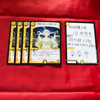 グローリー・ストーン