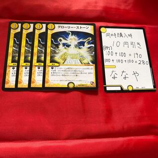 グローリー・ストーン