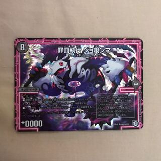 罪罰執行 ジョ喰ンマ