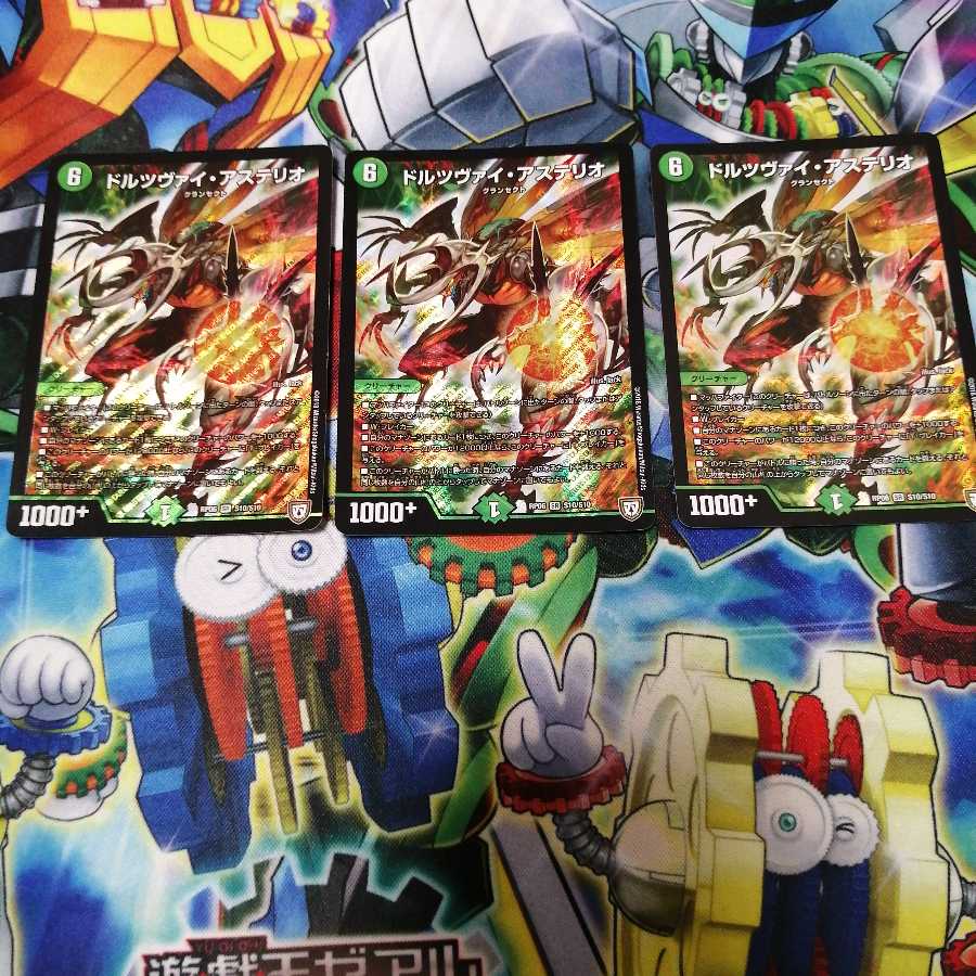 本日0時まで! ドルツヴァイ・アステリオ 3枚