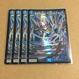 龍素記号Sr スペルサイクリカ ×4