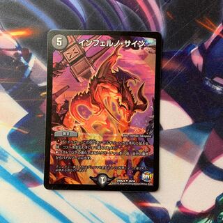 インフェルノ・サイン