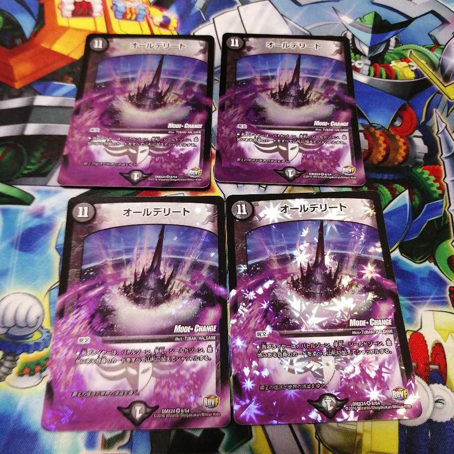 解体屋 様専用 オールデリート 2枚