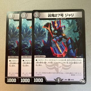 Wicked Demon No. 27, Jari.