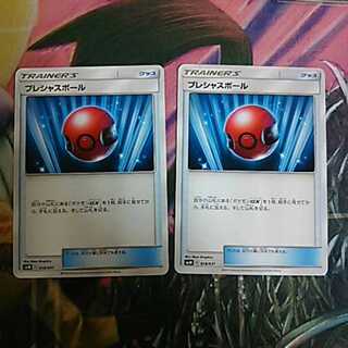 プレシャスボール ２枚セット