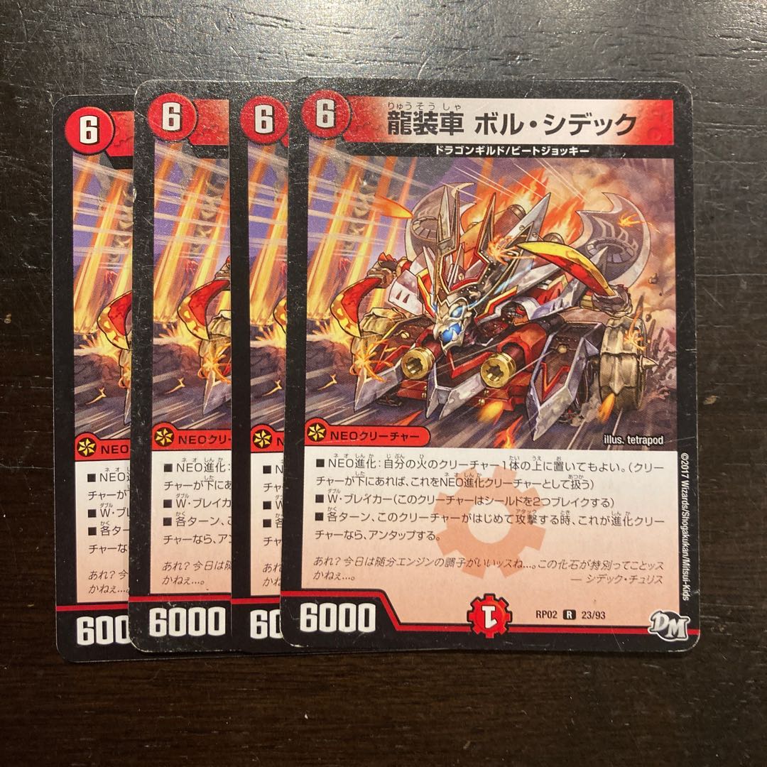 龍装車 ボル・シデック R 23/93