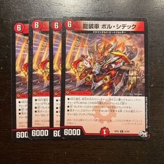 龍装車 ボル・シデック R 23/93