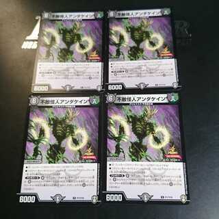 不敵怪人アンダケイン