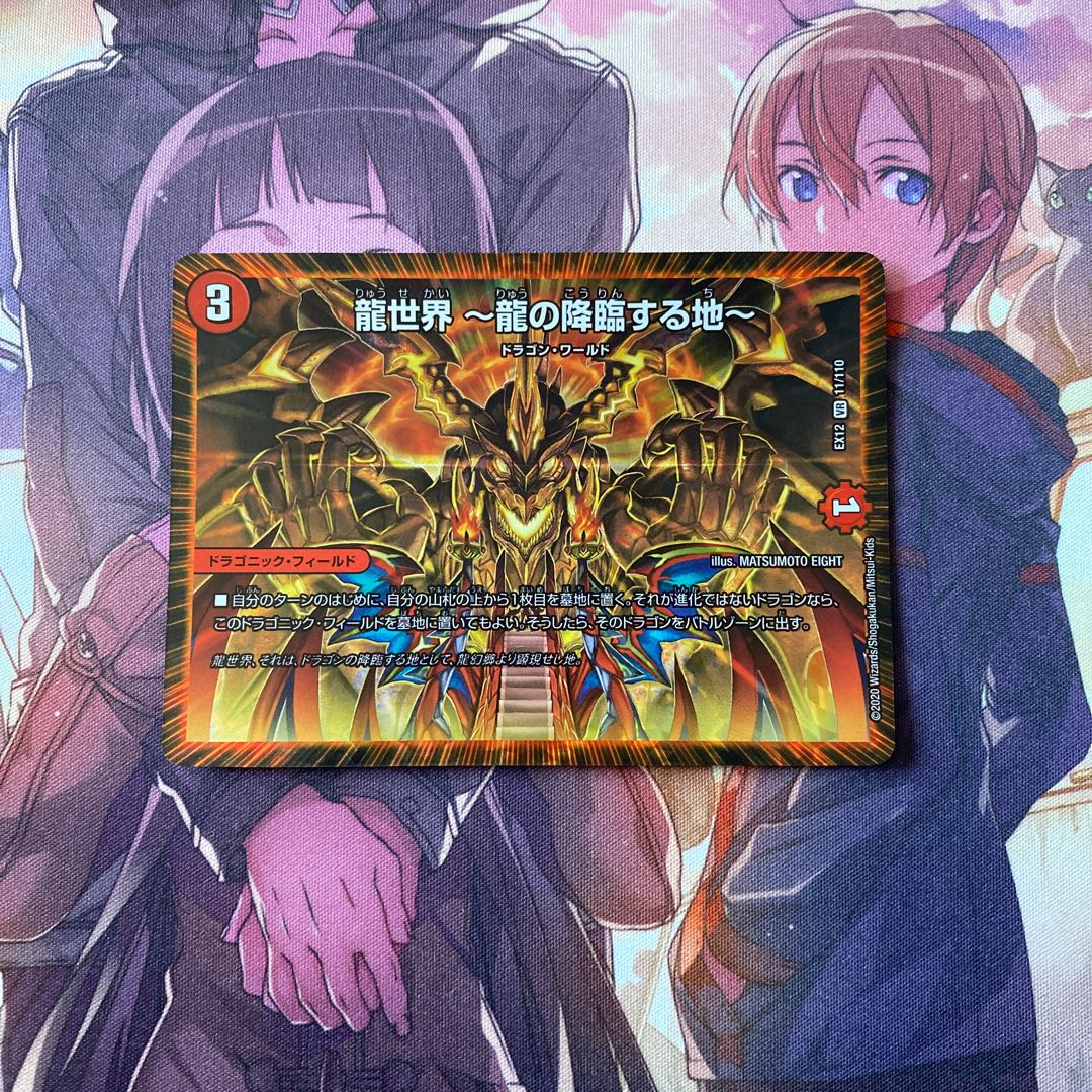 龍世界 -龍の降臨する地-