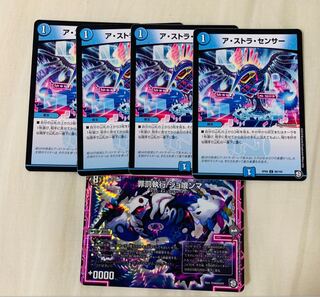 ジョ喰ンマ＋アストラセンサー×4