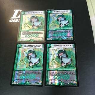 霞み妖精ジャスミン