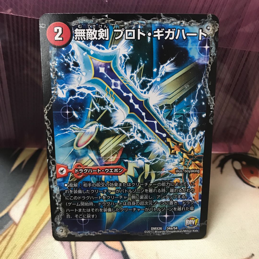 無敵剣 プロト・ギガハート｜最強龍 オウギンガ・ゼロ