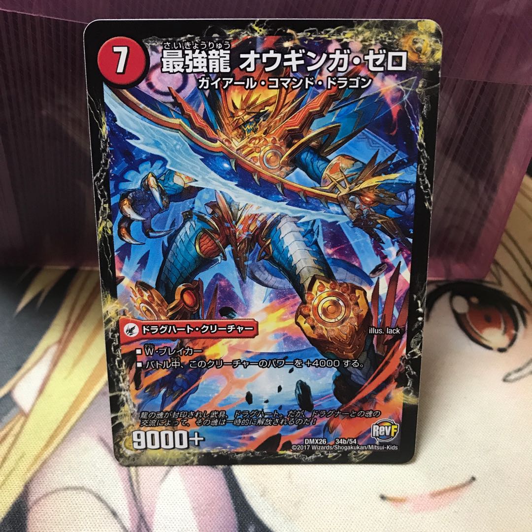 無敵剣 プロト・ギガハート｜最強龍 オウギンガ・ゼロ