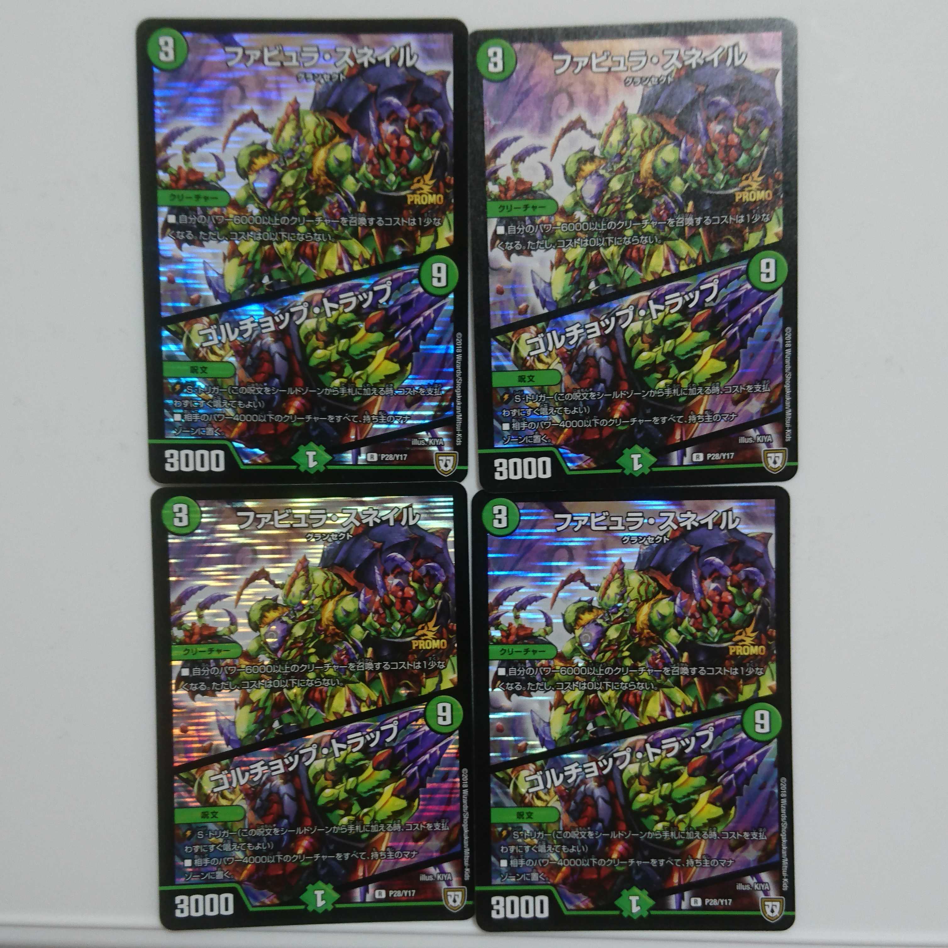 ファビュラ・スネイル プロモ 4枚 4枚