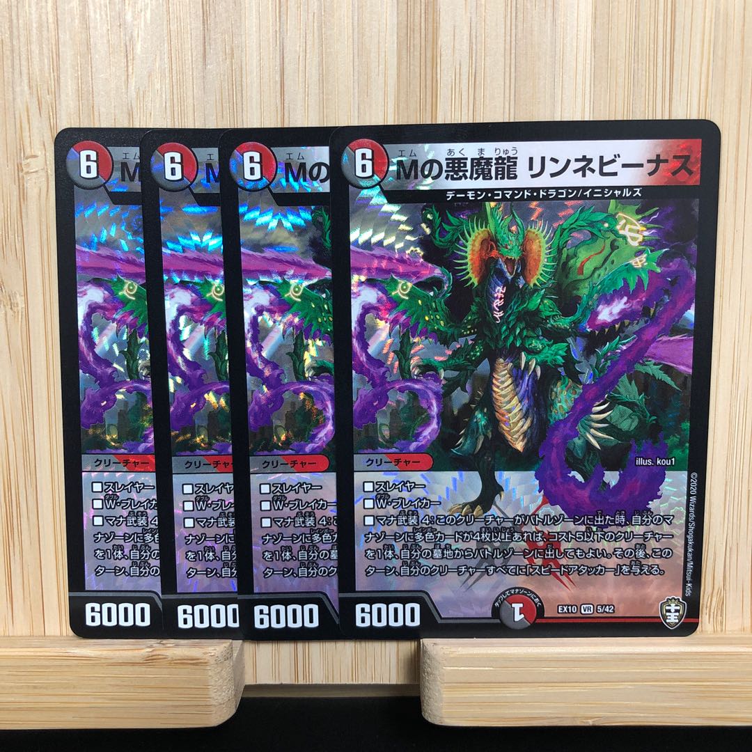 Mの悪魔龍 リンネビーナス VR