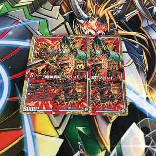 “魔神轟怒”ブランド