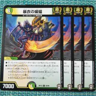 暴衣の蝙蝠 ４枚セット 699