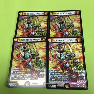 GOOOSOKU・ザボンバと決断赤