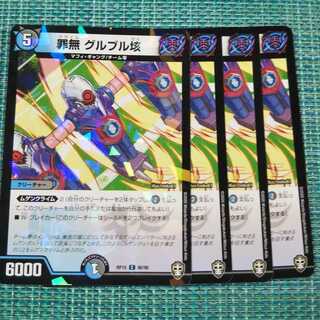 罪無グルブル垓 ４枚セット② 726