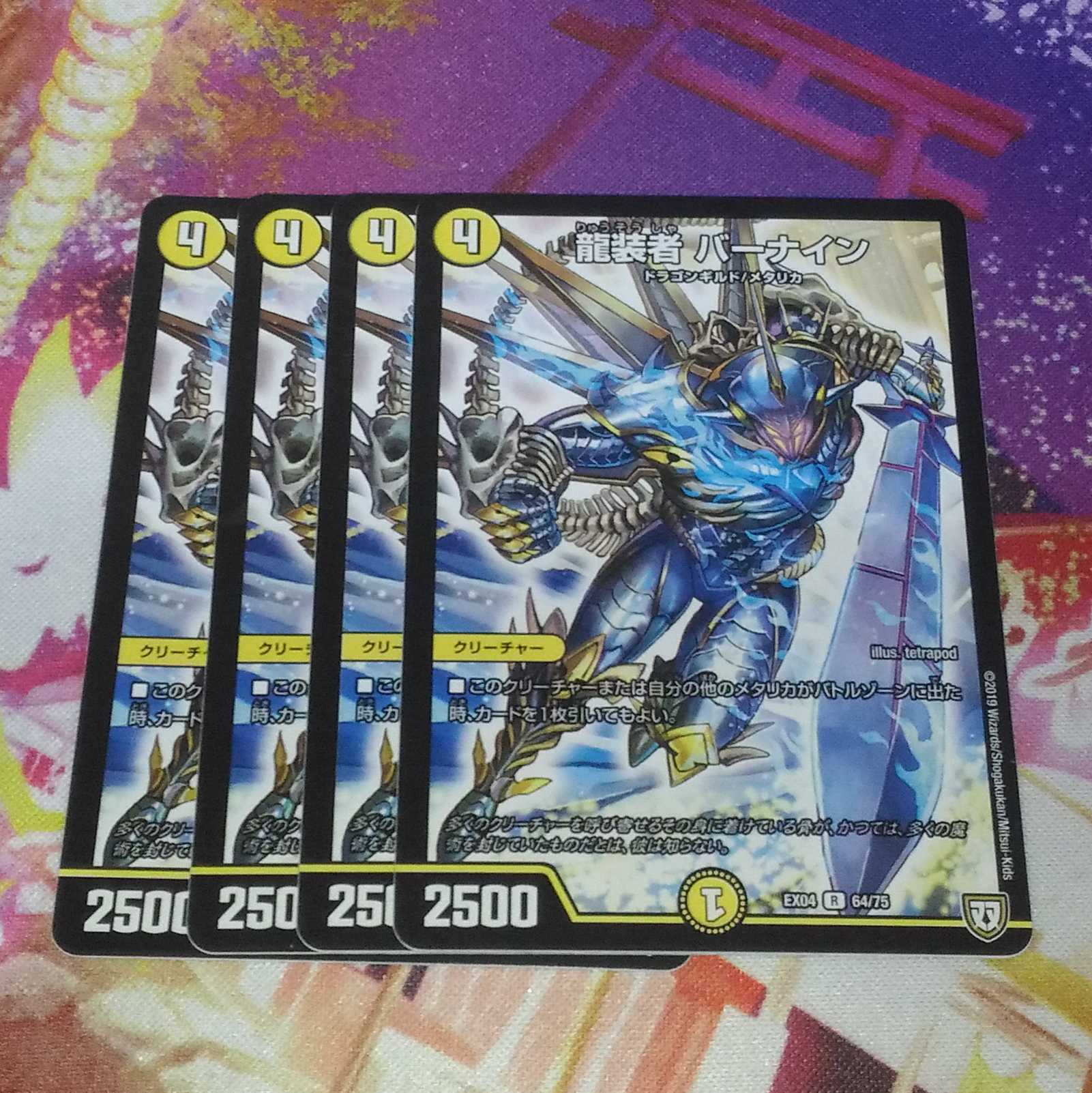 龍装者 バーナイン 1枚