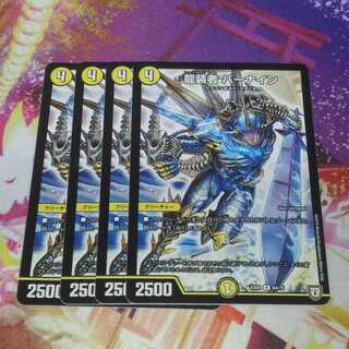 龍装者 バーナイン 1枚