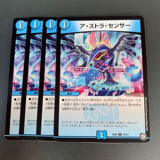 ア・ストラ・センサー