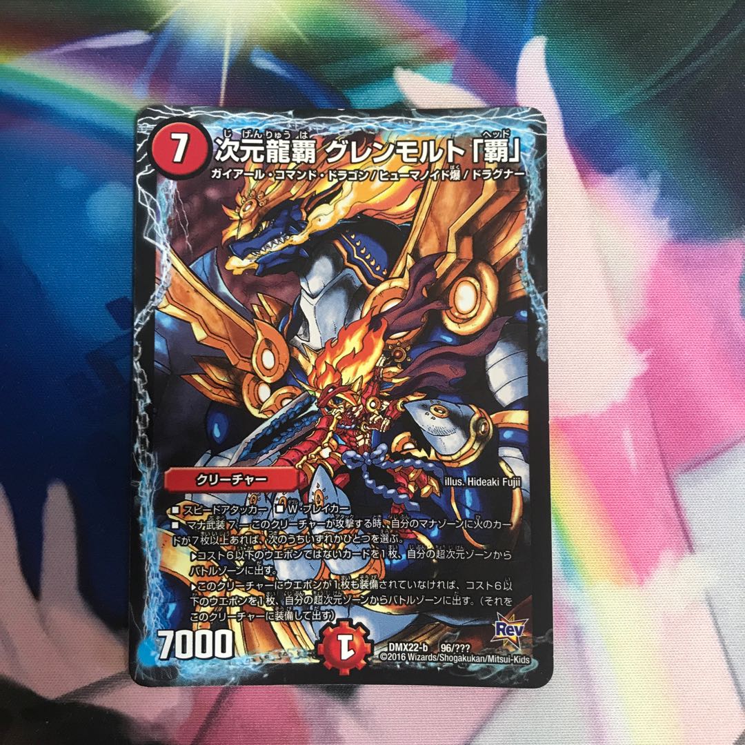 次元龍覇 グレンモルト「覇」