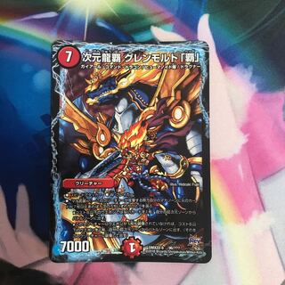 次元龍覇 グレンモルト「覇」