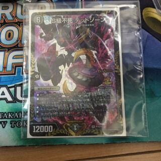 s級不死デッドゾーン プロモ