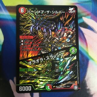 バーンメア・ザ・シルバー/オラオラ・スラッシュ SR