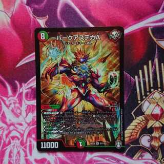 バークアステカA