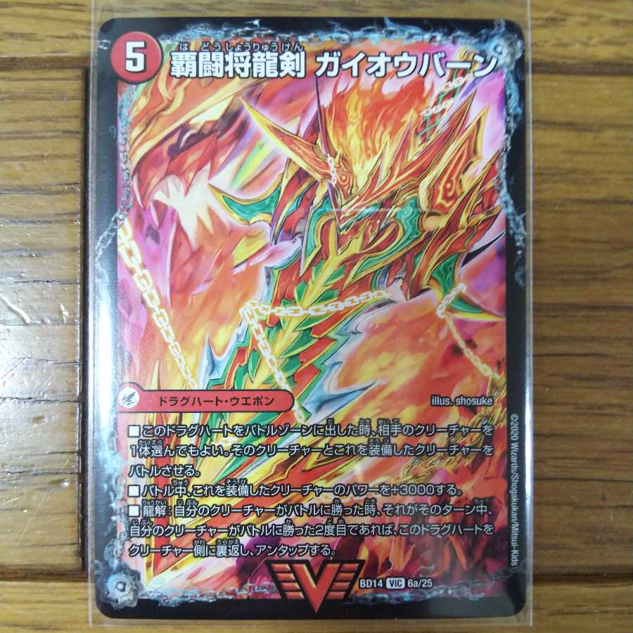 覇闘将龍剣 ガイオウバーン｜勝利の覇闘 ガイラオウ