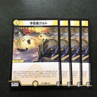 予言者クルト 4枚