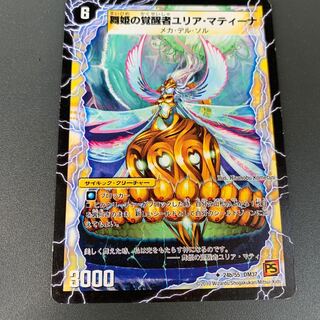 時空の踊り子マティーニ｜舞姫の覚醒者ユリア・マティーナ