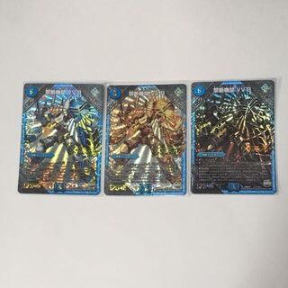 禁断機関 VV-8 3枚セット