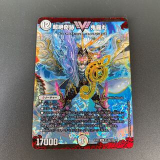 超絶奇跡 鬼羅丸