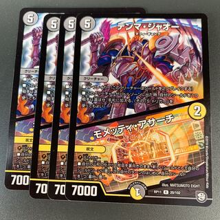 テンマ・ジャオー｜モメッティ・アサーチ