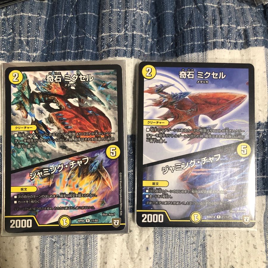 奇石ミクセル 2枚